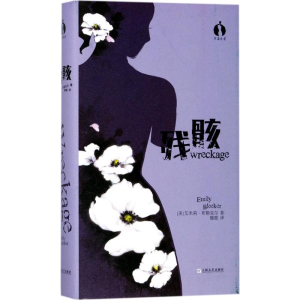 [M]残骸-9787532164400