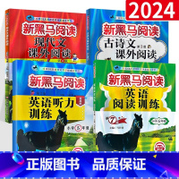 五年级(古诗文+现代文+英语听力+英语阅读)4册装 小学五年级 [正版]2023 五年级语文现代文课外阅读注音版小学生五