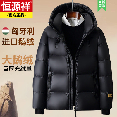 恒源祥羽绒服男士高端进口鹅绒连帽加厚保暖防寒防风黑金外套男装