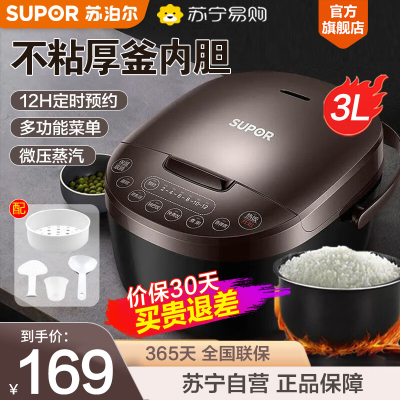 苏泊尔(SUPOR)电饭煲3L/升家用小容量1-6人 智能预约不粘内胆 全自动多功能迷你电饭锅新品SF30FD972