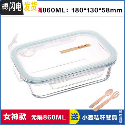 三维工匠上班族玻璃饭盒微波炉专用碗分隔型饭盒便当盒保鲜盒长方形密封碗 无分隔白860,赠餐具