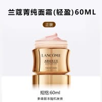 兰蔻(LANCOME)兰蔻菁纯面霜补水保湿淡纹紧致兰蔻菁纯臻颜精萃面霜60ml 轻盈版