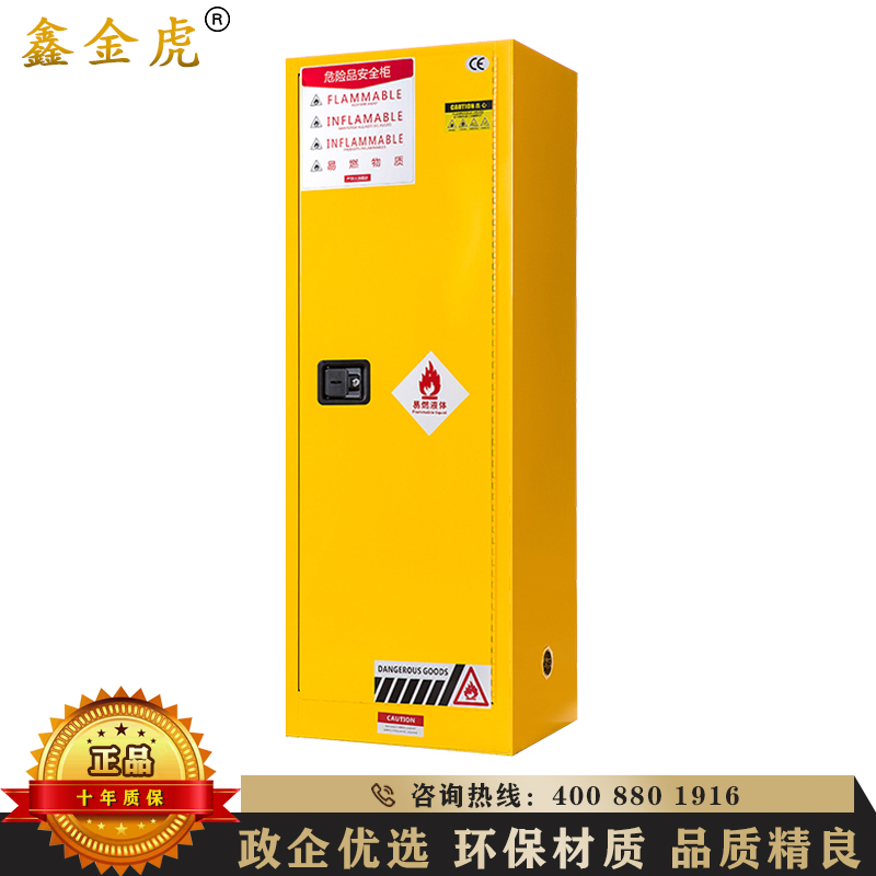 鑫金虎 防爆安全柜钢制危险品防火柜易燃易爆液体存放柜化学品存储柜22加仑