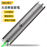 得力(deli)商用可充电式远射绿光激光笔激光投影笔 DL552006 单位/个