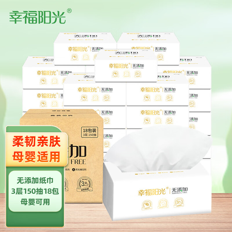幸福阳光抽纸 无添加系列 3层150抽*18包 加大加厚餐巾面巾擦手纸巾 E3L3150WECA