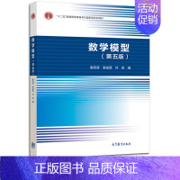 [正版]数学模型姜启源 第五版数学建模指导 大学生数学建模竞赛参考书 高等教育出版社可搭习题参考解答