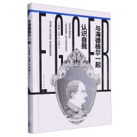 [N]与海德格尔一起认识自我(精)-9787542679109