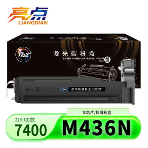 亮点硒鼓惠普M436n黑色 支