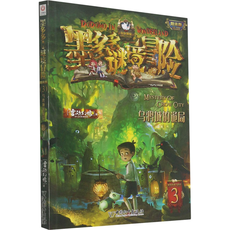 [M]乌鸦城的诡局-9787513715164