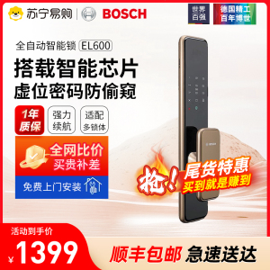 博世(BOSCH) 指纹锁全自动门锁EL600琥珀金 密码锁家用防盗门锁