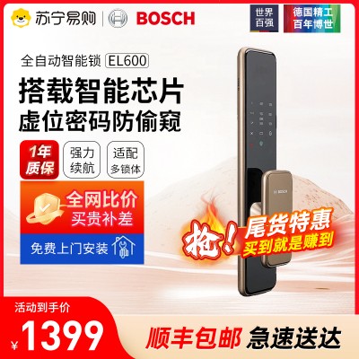 博世(BOSCH) 指纹锁全自动门锁EL600琥珀金 密码锁家用防盗门锁