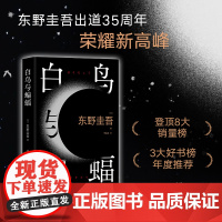 白鸟与蝙蝠