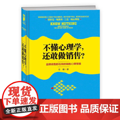 不懂心理学还敢做销售(精)