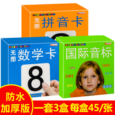 幼儿识字卡片3-6岁启蒙早教学龄前儿童用婴儿宝宝有图认字学汉字生字数学音标拼音卡幼儿园小班启蒙教