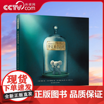 [央视网]不完美总动员 阿甲倾情翻译并打破完美的定义 追求自由的勇气之书 成长是一场不完美的冒险 要勇敢去探索 TY