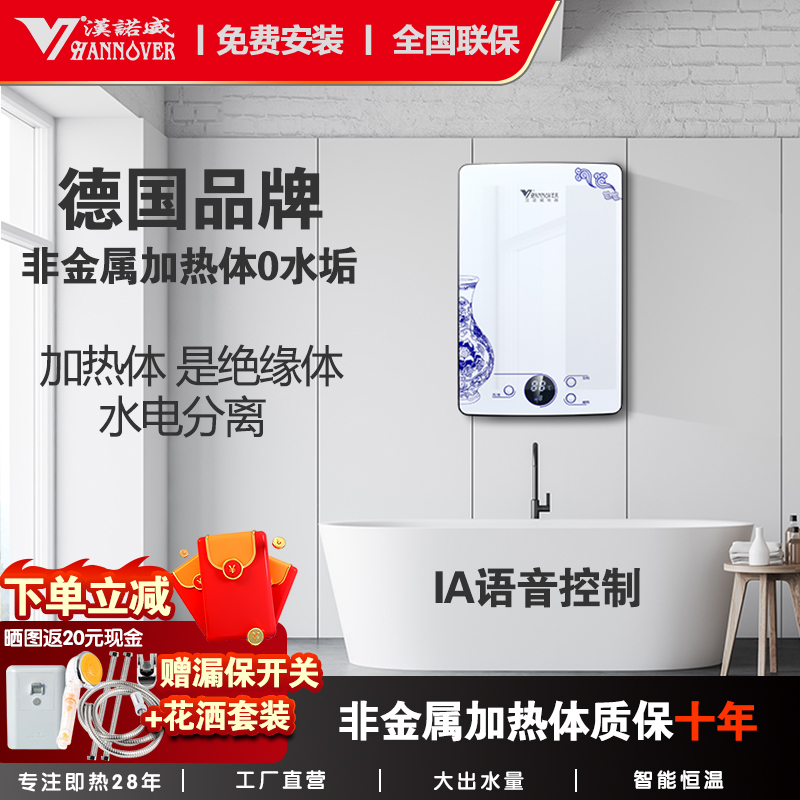 汉诺威智能恒温即热式电热水器MA9-8800语音机器人控制