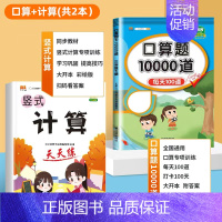 [2册]口算题+计算题 五年级下 [正版]小学口算题卡10000道一二年级三四五六年级上册下册数学思维训练100以内加减