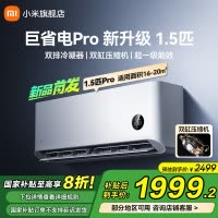 [国家补贴]米家小米1.5匹 巨省电Pro 超一级能效 壁挂式空调挂机 自清洁 变频冷暖家用 35GW-NA20/V1A