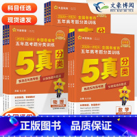 [6本套]语数英物化生 [2025]金考卷 五年高考真题分类训练 [正版]2025新金考卷五年高考真题分类训练集训语文数