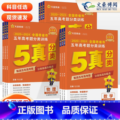 [6本套]语数英物化生 [2025]金考卷 五年高考真题分类训练 [正版]2025新金考卷五年高考真题分类训练集训语文数