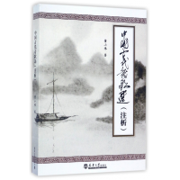 音像中国古代诗歌选(注析)董小伟
