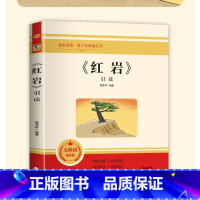 红岩[引读] [正版]红岩引读八年级上册必读阅读名著 革命红色经典书籍 初中生必课外书 引读全面梳理题解青少年课外阅读红