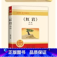 红岩[引读] [正版]红岩引读八年级上册必读阅读名著 革命红色经典书籍 初中生必课外书 引读全面梳理题解青少年课外阅读红