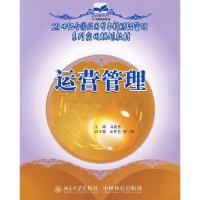 正版新书]运营管理冯根尧9787503848780