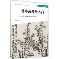 正版新书]花鸟画技法入门陈培林9787810199711