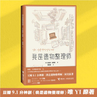 诺森我是遗物整理师[韩]金玺别;全爱圆9787544875110接力出版社