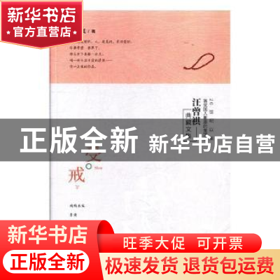 正版 受戒 汪曾祺著 北方文艺出版社 9787531739319 书籍