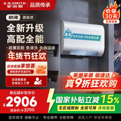 史密斯佳尼特家用电热水器60升 免清洗免换镁棒 双胆速热 一级能效 银河AIR