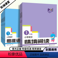 小学语文[情境阅读] 小学一年级 [正版]2024版阶梯课堂小学语文情境阅读一年级二年级三年级四年级五年级六年级小学数学