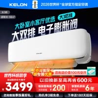 [官方自营]科龙(KELON)3匹 新一级变频节能家用 客厅商用 冷暖空调挂机 自清洁KFR-72GWGK3D-X1