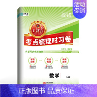2022版数学[苏教版] 二年级下 [正版]2023秋新版考点梳理时习卷 一年级到六年级上下册试卷小学语文数学英语试卷全