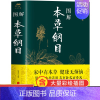 [正版] 图解本草纲目 任犀然 著 白话文中医养生书籍中草药材大全彩图版全注全译中医基础理论神农本草经中医入门医学书