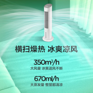 美的(Midea) 空调扇家用水冷塔扇冷风机冷风扇风扇加湿客厅卧室节能水冷风机小空调降温 [4L水箱温润加湿 冰爽冷风]