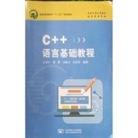 正版新书]C++基础语言教程王更生 谢昕 杜玲玲 刘觉夫9787563541