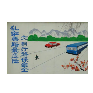 众行城 安防壁画布 ZXC-BH002 平方米