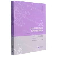 [N]见习教师规范化培训优秀带教案例集锦-9787572007736