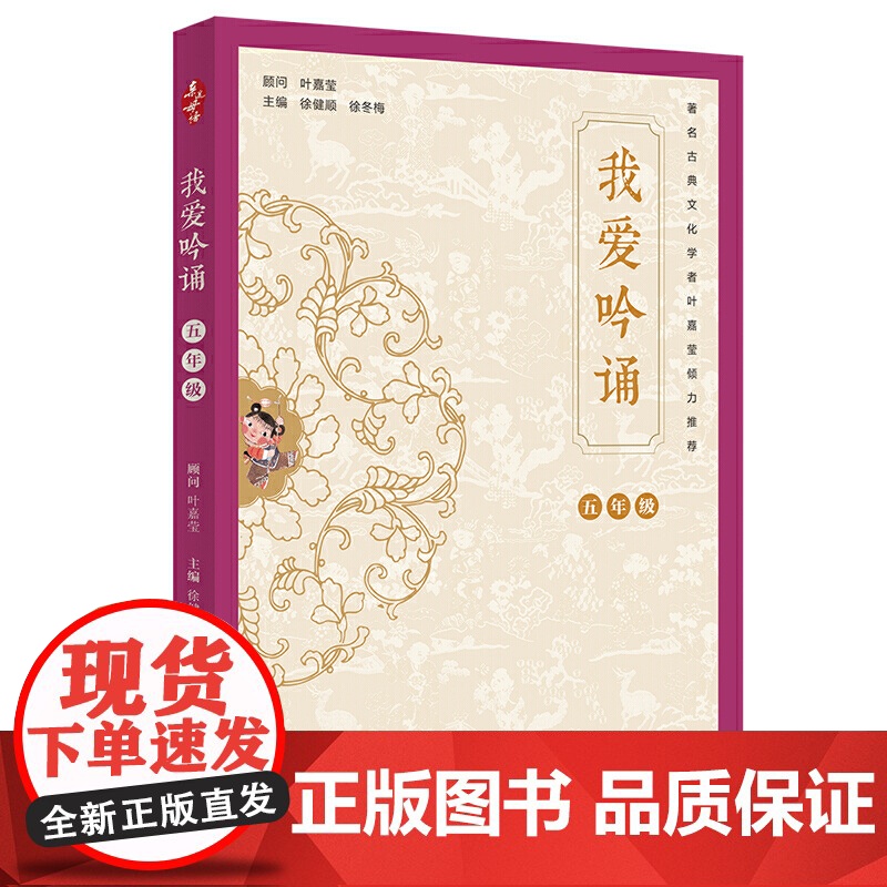 亲近母语 我爱吟诵 五年级