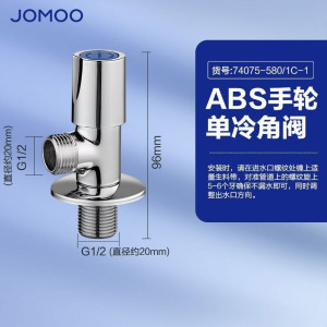 九牧(JOMOO)角阀铜加长加厚4分止水阀大流量阀门开关三角阀74075-580/1C-1