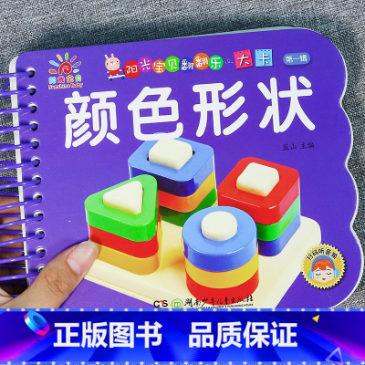 颜色形状书[3件26.8 4件35.8] [正版]全套4册撕不烂的宝宝故事书绘本0到3岁 1一2-3-6岁婴儿早教书启蒙
