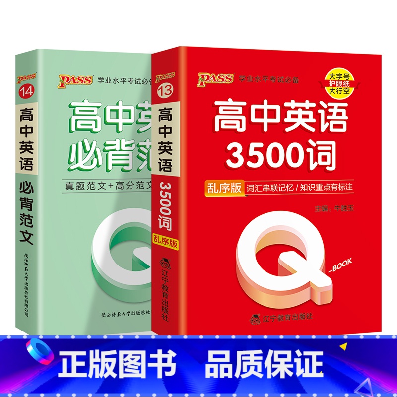 3500词+必背范文 高中通用 [正版]Qbook口袋书高中英语词汇3500词乱序版单字手册知识点小册子大全重点速查速记