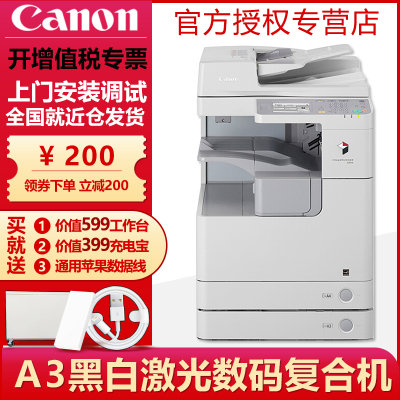 佳能(Canon)iR2520i系列复合机黑白数码A3A4幅面双面网络打印复印彩色扫描一体机复印机2525i四层纸盒