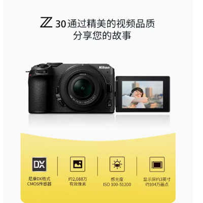尼康Nikon Z30 微单相机 16-50mm f/3.5-6.3 VR广角变焦镜头 半画幅 黑色 海外版