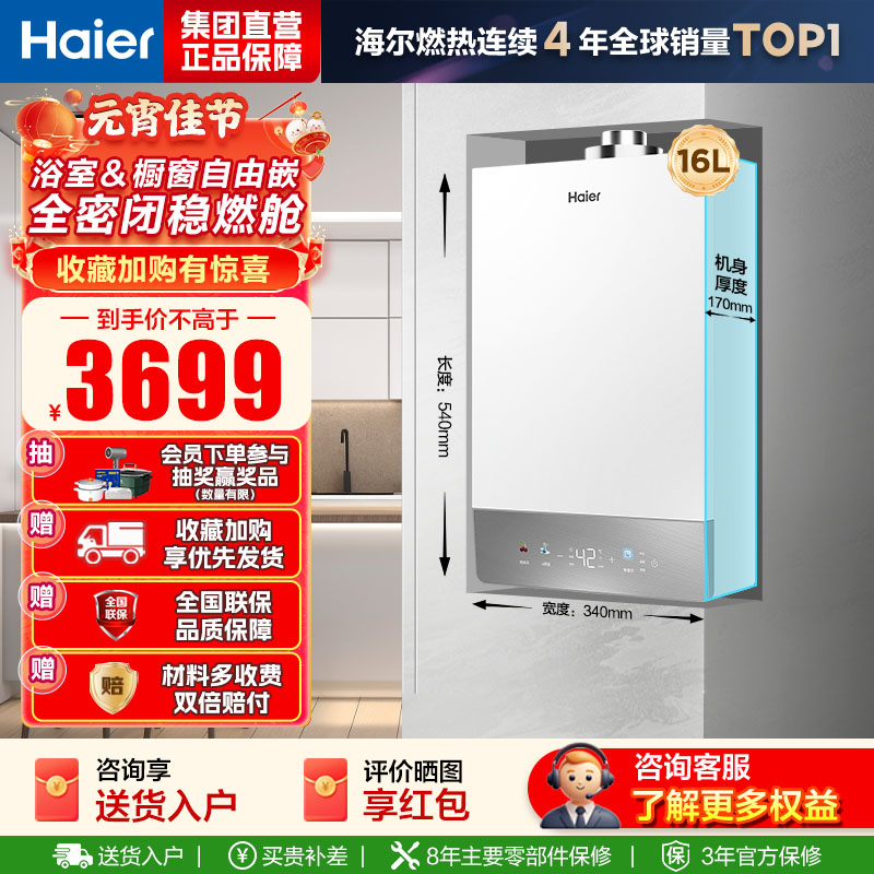 海尔(Haier)[咨询客服领优惠]16升平衡式燃气热水器天然气家用水伺服恒温全密闭稳燃舱[白巧KU3]