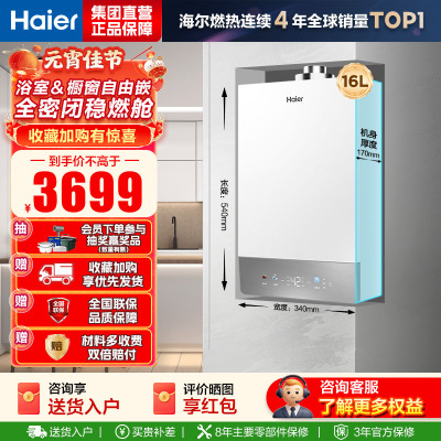 海尔(Haier)[咨询客服领优惠]16升平衡式燃气热水器天然气家用水伺服恒温全密闭稳燃舱[白巧KU3]