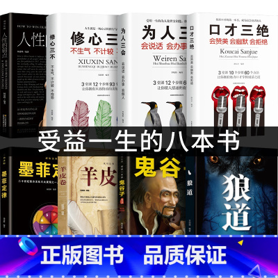[正版]抖音全套8册口才三绝为人三会套装修心三不3本修行三不会情商书籍人际交往说话技巧的书休心修身做人人生三步书