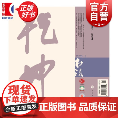 书法2025/1 上海书画出版社出版书法期刊杂志月刊2025年第1期总424期